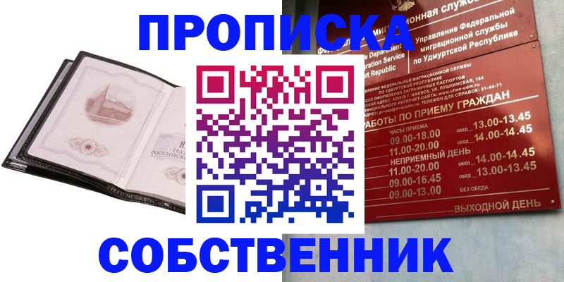 купить прописку в Лихославле