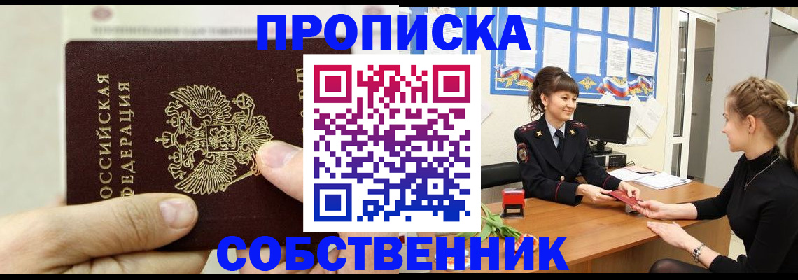 прописка законно в Лихославле